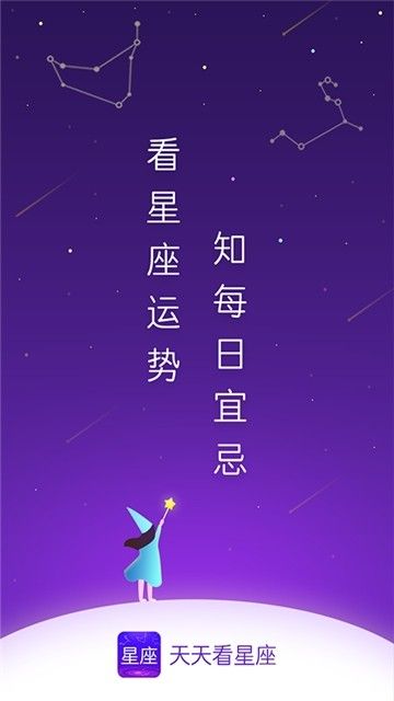 天天看星座APP安卓版下載截圖1