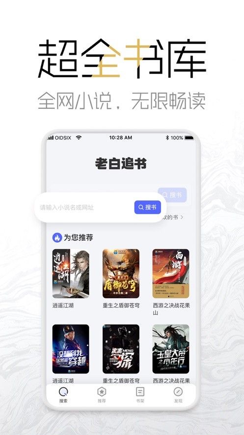 老白追書APP安卓版下載截圖2