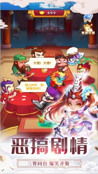 三國王者大亂逗手游正式版截圖3