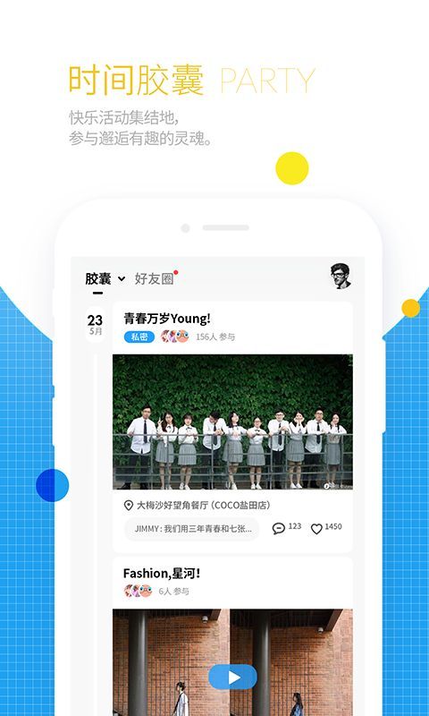 美善交友APP版截圖2