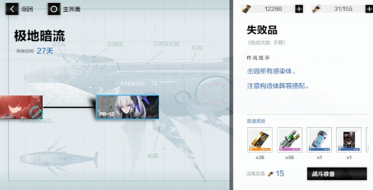 戰(zhàn)雙帕彌什極地暗流pr12怎樣打？極地暗流pr12失敗品通關(guān)打法技巧