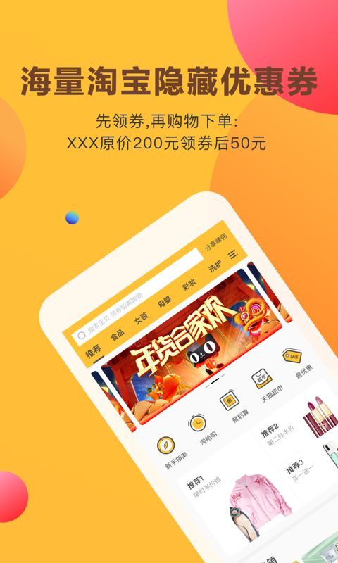 潮購街APP版截圖1