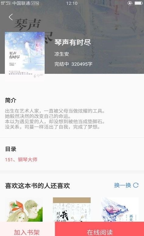 一直爽小說(shuō)大全APP版下載截圖2
