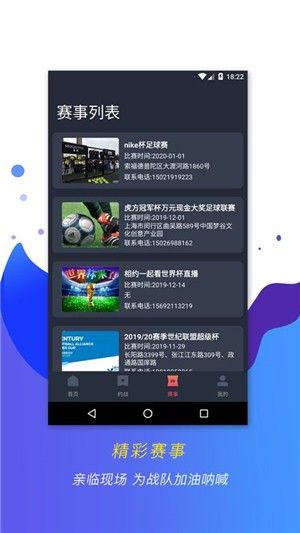 看球博士APP平臺下載截圖2