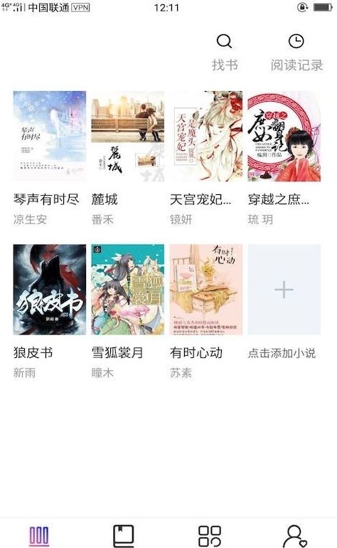 一直爽小說(shuō)大全APP版下載截圖1