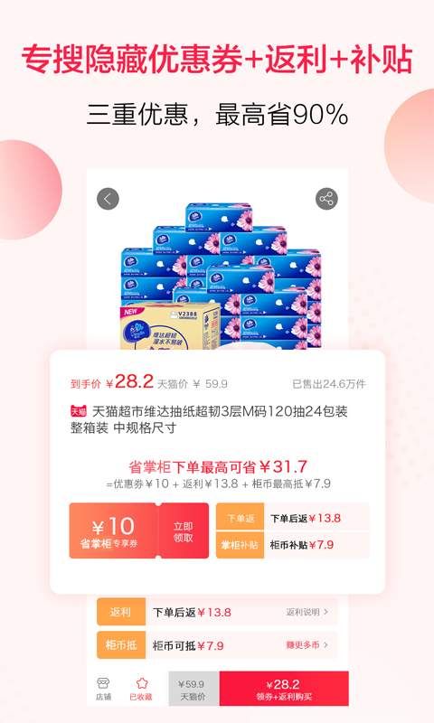 省掌柜APP版截圖1