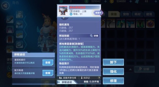 我的起源寒霜套裝要不要做？寒霜套裝效果與搭配方法一覽