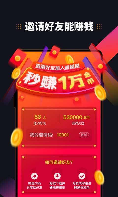 鯉刷刷APP邀請碼下載截圖4