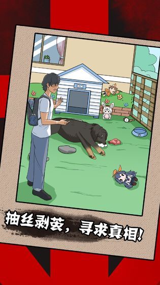 一分鐘破案全劇情攻略最新版下載截圖4