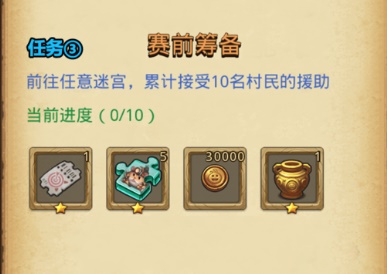 不思議迷宮三周年賽前籌備圖文攻略