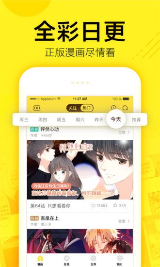 西瓜微漫APP最新版下载截图3: