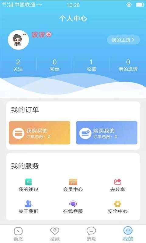 轉(zhuǎn)身APP技能分享交友平臺(tái)下載截圖3