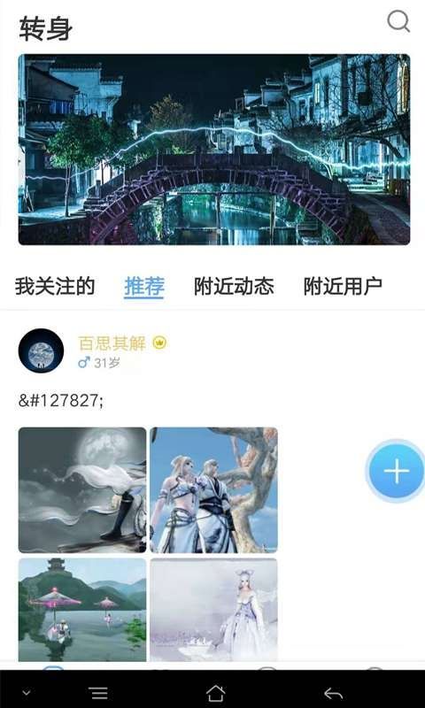 轉(zhuǎn)身APP技能分享交友平臺(tái)下載截圖1