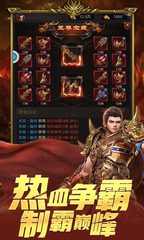 戰(zhàn)無雙手游BT公益服截圖1