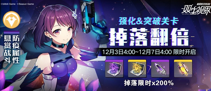 雙生視界防疫雙倍怎樣玩？防疫限時(shí)雙倍掉落玩法攻略