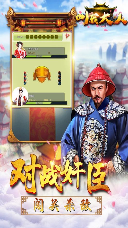 叫我大人手游安裝截圖2