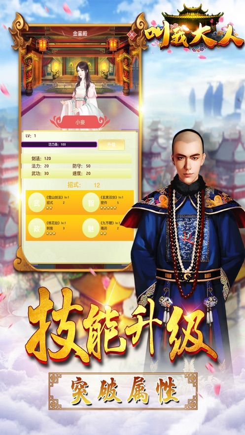 叫我大人手游安裝截圖5