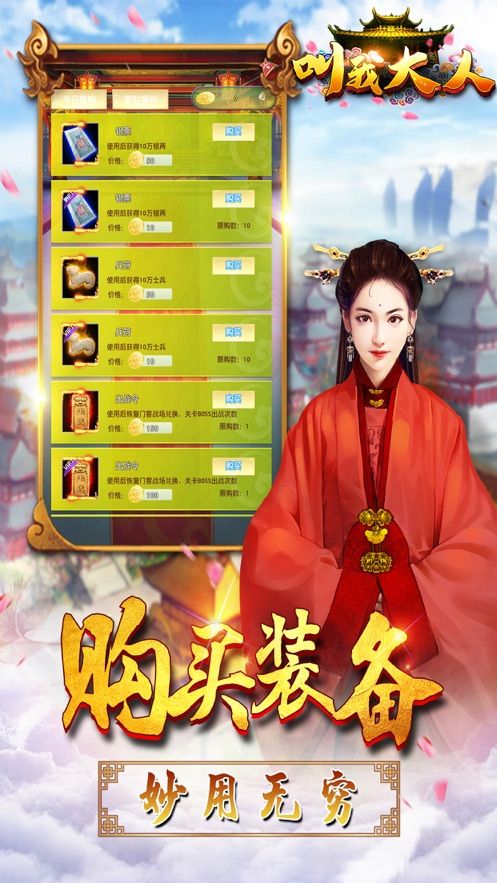 叫我大人手游安裝截圖1