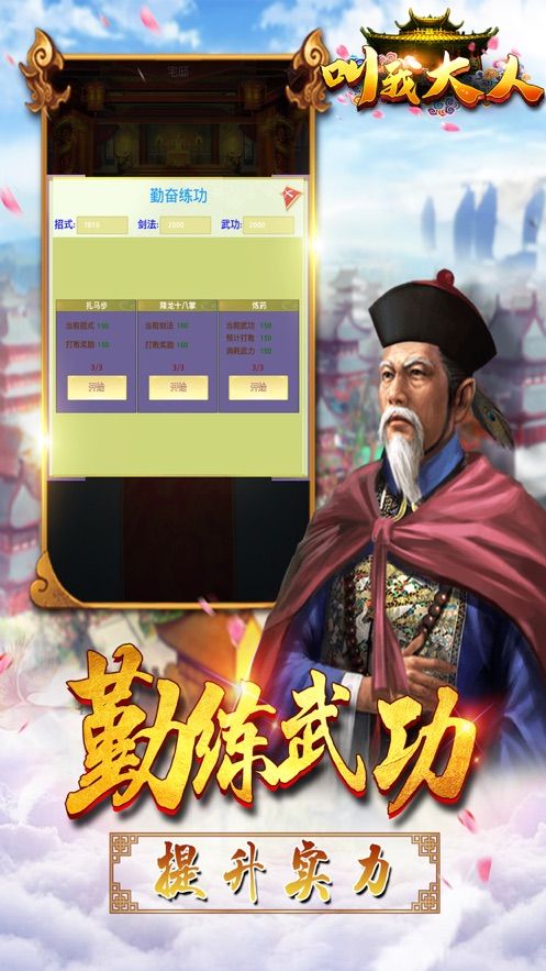 叫我大人手游安裝截圖4