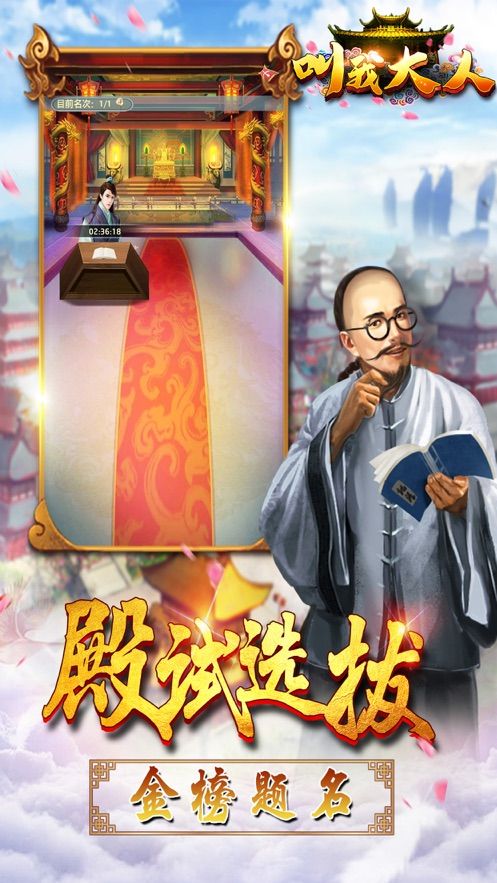 叫我大人手游安裝截圖3
