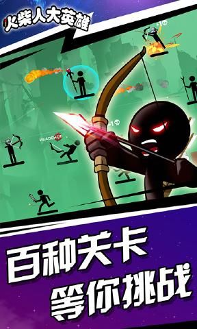 火柴人大英雄拯救世界無敵中文版下載截圖1