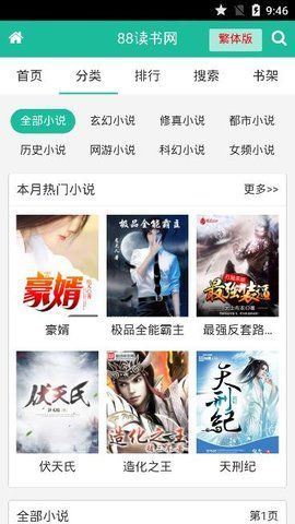 胡桃里小說APP版截圖3
