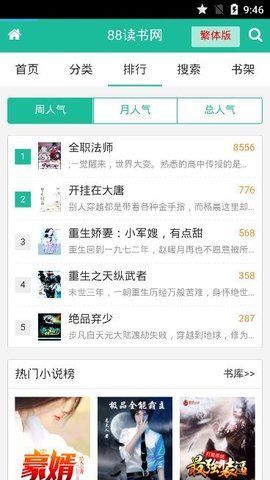 胡桃里小說APP版截圖4