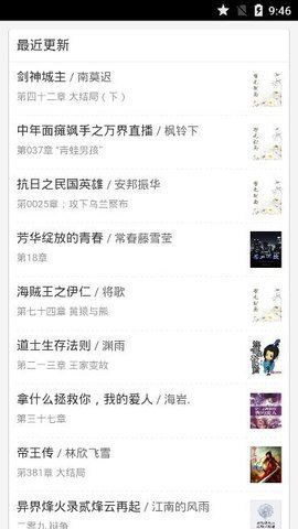 胡桃里小說APP版截圖1