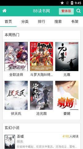 胡桃里小說APP版截圖2