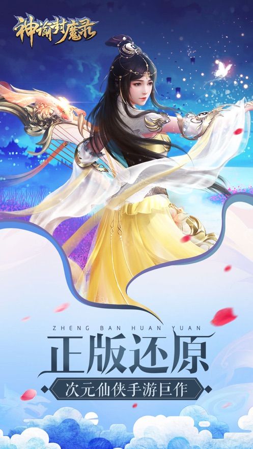 神諭封魔錄手游安卓版下載截圖4