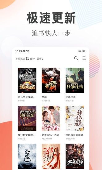 鋼鐵森林小說APP最新版下載截圖3