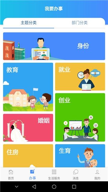 長春一政通APP下載安卓下載截圖1