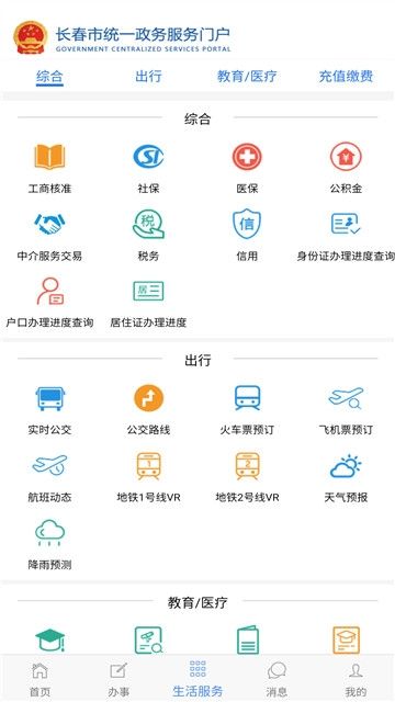 長春一政通APP下載安卓下載截圖3