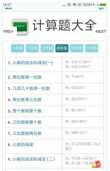 口算练一练APP手机最新版下载截图2: