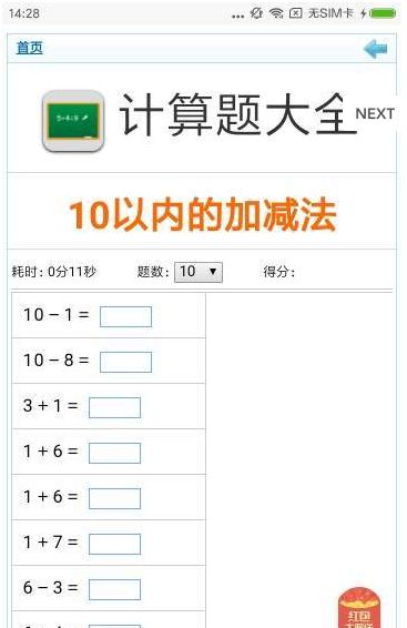 口算练一练APP手机最新版下载截图3: