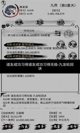 修仙模擬器我定成仙無限修為安卓版截圖4