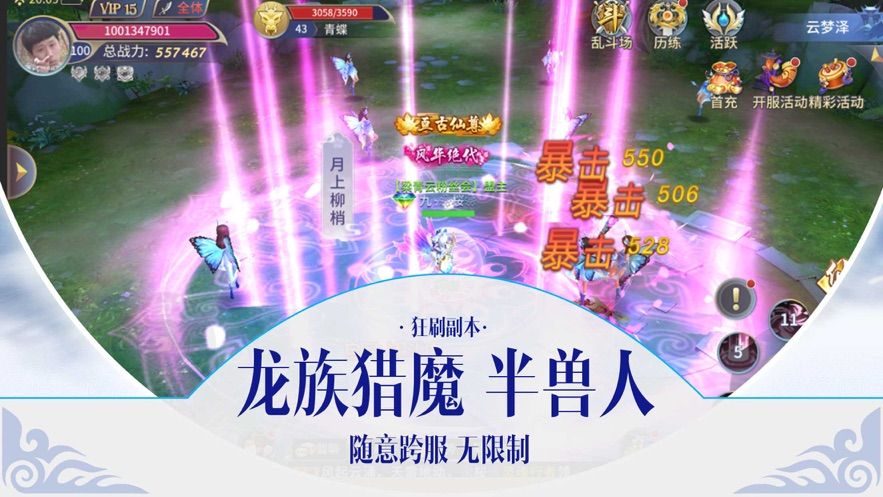 靈域天下正版手游下載截圖1