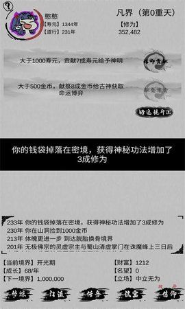 修仙模擬器我定成仙無限修為安卓版截圖3