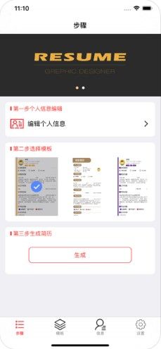 極簡(jiǎn)簡(jiǎn)歷APP正版下載截圖4