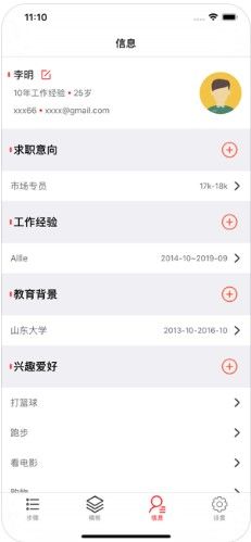 極簡(jiǎn)簡(jiǎn)歷APP正版下載截圖2