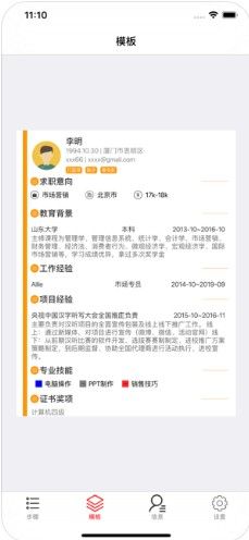 極簡(jiǎn)簡(jiǎn)歷APP正版下載截圖1