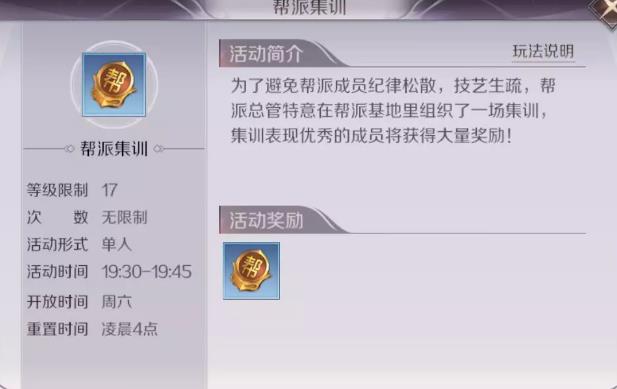完美世界手游幫派集訓(xùn)怎么玩？幫派集訓(xùn)三大趣味玩法一覽