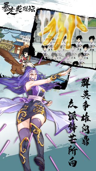 暴走英雄壇1.4.0五一版本最新版下載截圖1