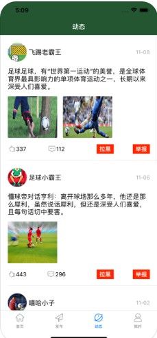 藤可足球APP安裝截圖2