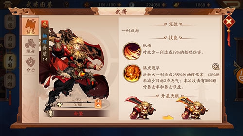 少年三國志2吳國培養(yǎng)選誰好？吳國培養(yǎng)武將選擇對比攻略