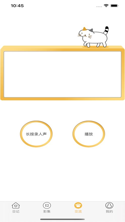 寵貓日記APP下載截圖2