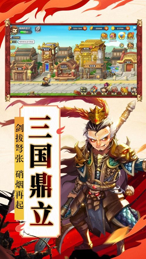 三國萌斗傳游戲安卓下載正式版截圖5