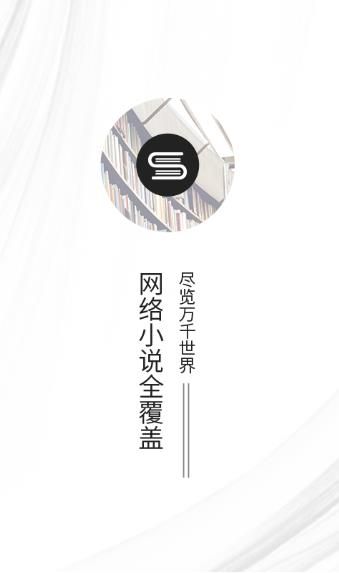 壁水小說APP安卓版下載截圖2