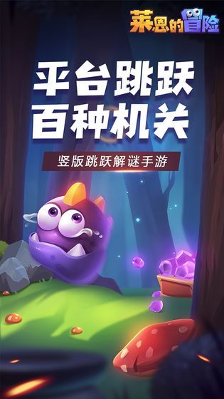 萊恩的冒險(xiǎn)手機(jī)游戲安卓版截圖1