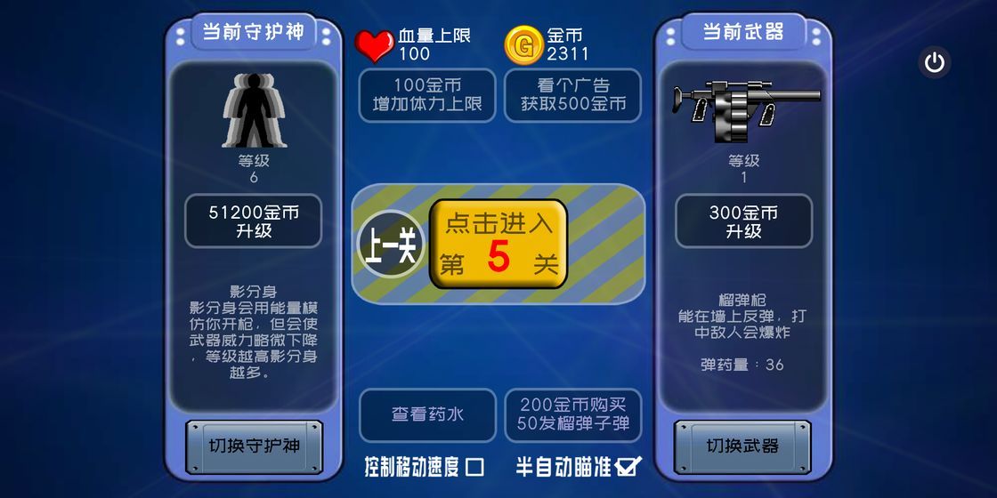 最后一個地球人游戲免費金幣最新版截圖3
